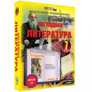 Наглядная литература. 7 класс - fgospostavki.ru - Мегион