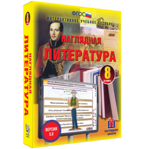Наглядная литература. 8 класс - fgospostavki.ru - Мегион
