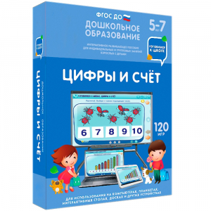 Интерактивное развивающее пособие "Цифры и счет" - fgospostavki.ru - Мегион
