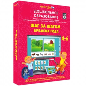 Интерактивное развивающее пособие "Шаг за шагом. Времена года" - fgospostavki.ru - Мегион