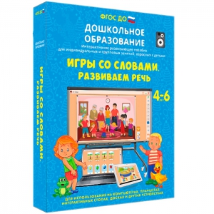 Интерактивное развивающее пособие "Игры со словами. Развиваем речь" - fgospostavki.ru - Мегион