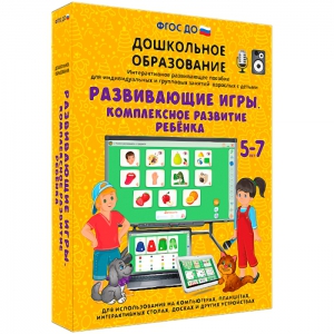 Интерактивное развивающее пособие "Развивающие игры. Комплексное развитие ребенка" - fgospostavki.ru - Мегион