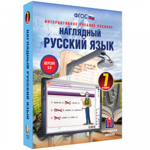 Наглядный русский язык. 7 класс - fgospostavki.ru - Мегион