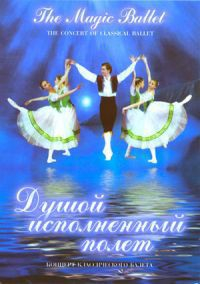 DVD "Душой исполненный полет" - fgospostavki.ru - Мегион