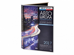 Мультимедийная программа на CD-диске для обучения и подготовки водителей транспортных средств (теоретический курс и методическое пособие по составлению и проведению занятий с водителями) - fgospostavki.ru - Мегион