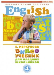 DVD "Английский для младших школьников" (к учебному курсу Меркуловой) - fgospostavki.ru - Мегион