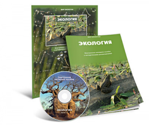 Электронное наглядное пособие «Экология» - fgospostavki.ru - Мегион