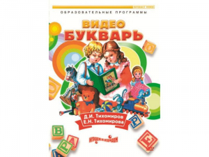 DVD "Видеобукварь для малышей" - fgospostavki.ru - Мегион