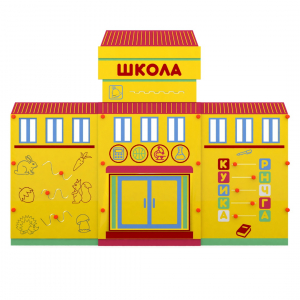 Учебно-игровой макет "Школа" мобильный - fgospostavki.ru - Мегион