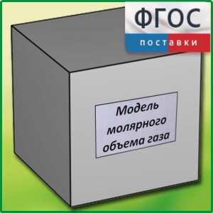 Модель молярного объема газа - fgospostavki.ru - Мегион