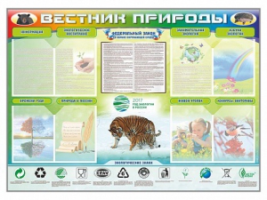 Стенд-уголок "Вестник природы" Вариант 1 - fgospostavki.ru - Мегион