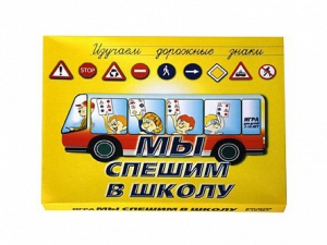Настольная игра "Мы спешим в школу" - fgospostavki.ru - Мегион