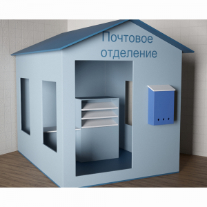 Игровой домик «Почта» - fgospostavki.ru - Мегион