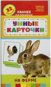 Карточки Домана "На ферме" - fgospostavki.ru - Мегион