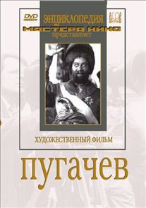 DVD художественный фильм "Пугачев" - fgospostavki.ru - Мегион