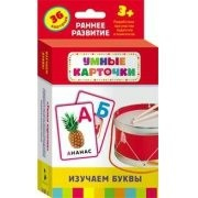 Карточки Домана "Изучаем буквы" - fgospostavki.ru - Мегион
