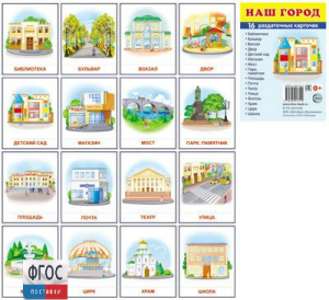 Раздаточные карточки "Наш город" - fgospostavki.ru - Мегион