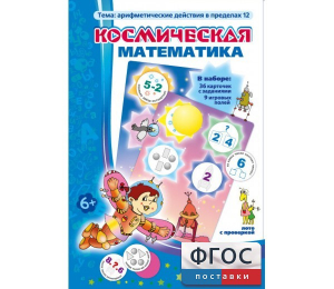 Космическая математика - fgospostavki.ru - Мегион