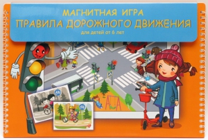 Магнитное развивающее пособие "Правила дорожного движения" - fgospostavki.ru - Мегион