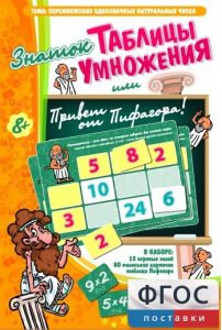 Знаток таблицы умножения - fgospostavki.ru - Мегион