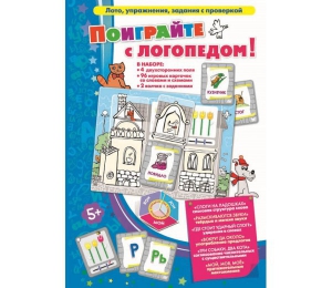 Поиграйте с логопедом - fgospostavki.ru - Мегион