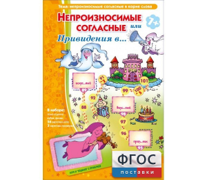 Непроизносимые согласные или Привидения в... - fgospostavki.ru - Мегион