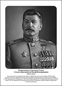 Командующие фронтами в Великую Отечественную войну 1941-1945. Портреты. (32х45 сантиметров) - fgospostavki.ru - Мегион