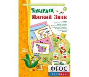 Товарищ Мягкий Знак - fgospostavki.ru - Мегион