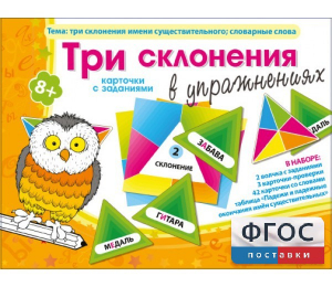 Три склонения в упражнениях - fgospostavki.ru - Мегион