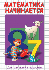 DVD "Математика начинается. Часть I" - fgospostavki.ru - Мегион