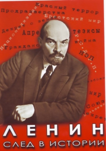 DVD "Ленин. След в истории" - fgospostavki.ru - Мегион