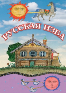 DVD "Русская изба" - fgospostavki.ru - Мегион
