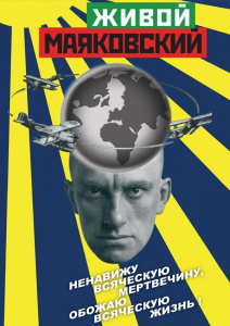 DVD "Живой Маяковский" - fgospostavki.ru - Мегион