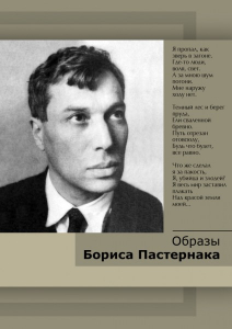 DVD "Образы Бориса Пастернака" - fgospostavki.ru - Мегион