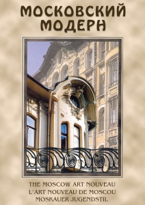 DVD "Московский модерн" - fgospostavki.ru - Мегион