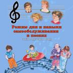 CD "Режим дня и навыки самообслуживания в песнях. Поем в детском саду.Веселый день дошкольника. Выпуск 3" - fgospostavki.ru - Мегион