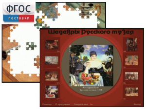 Шедевры Русского музея  (Компьютерный пазл) - fgospostavki.ru - Мегион