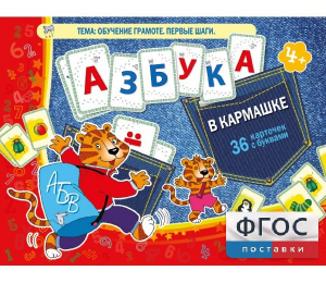 Азбука в кармашке - fgospostavki.ru - Мегион