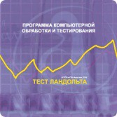 Тест Э. Ландольта локальная версия - fgospostavki.ru - Мегион