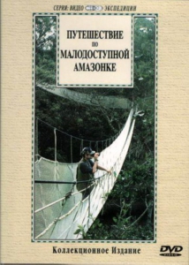 DVD "Путешествие по малодоступной Амазонке" - fgospostavki.ru - Мегион