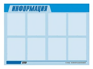 Стенд информационный ЭДУСТЕНД для ДОУ "Информация" (80х110см, 8 карм., алюм. проф.) - fgospostavki.ru - Мегион