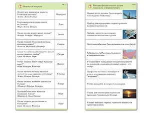 Комплект карточек (10) "Обучающий калейдоскоп. Земля - часть вселенной" - fgospostavki.ru - Мегион