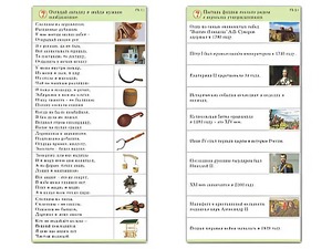 Комплект карточек (10) "Обучающий калейдоскоп. Страницы истории" - fgospostavki.ru - Мегион