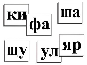 Касса слогов демонстрационная (ламинированная, с магнитным креплением) - fgospostavki.ru - Мегион