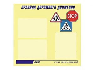 Стенд "Правила дорожного движения" (75х70 сантиметров, 3 кармана, алюминиевый профиль) - fgospostavki.ru - Мегион