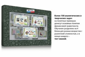 Интерактивный комплекс "Финансовая грамотность для Школ" (c диагональю 65) - fgospostavki.ru - Мегион