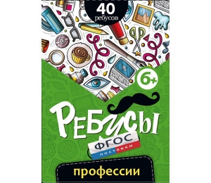 Ребусы "Профессии" - fgospostavki.ru - Мегион