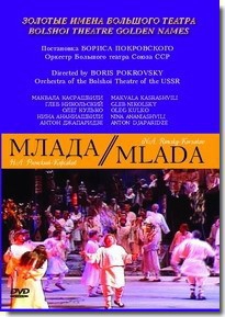 DVD "Млада" (опера-балет, Большой театр) - fgospostavki.ru - Мегион