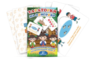 Комплект карточек "Тараторки на пригорке" - fgospostavki.ru - Мегион