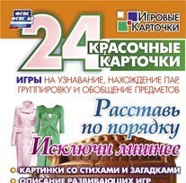Игровые карточки "Расставь по порядку" - fgospostavki.ru - Мегион